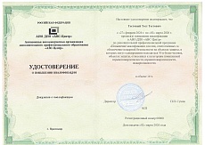 Образец документа по программе: повышение квалификации для лиц, ответственных за обеспечение пожарной безопасности на объектах защиты, в которых могут одновременно находиться 50 и более человек, объектах защиты, отнесенных к категориям повышенной взрывопожароопасности, взрывопожароопасн